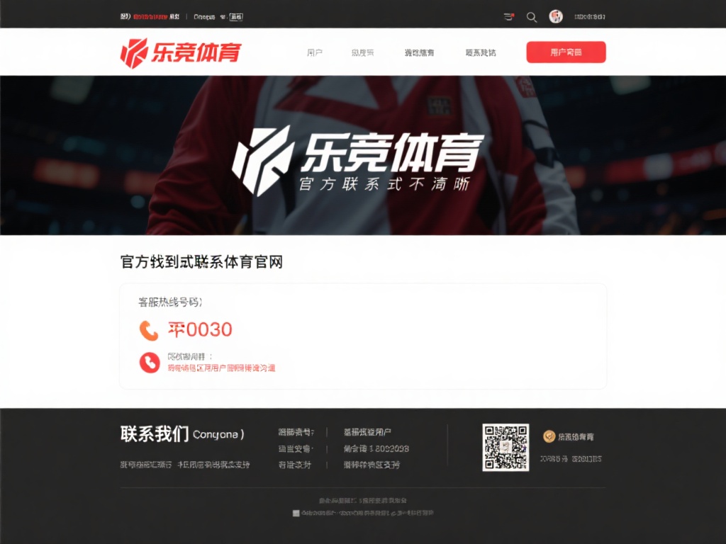 如何通过乐竞体育官网电话解决疑问，客服热线一键直达 (如何通过乐竞体育官网电话快速解决疑问，客服热线一键直达服务）