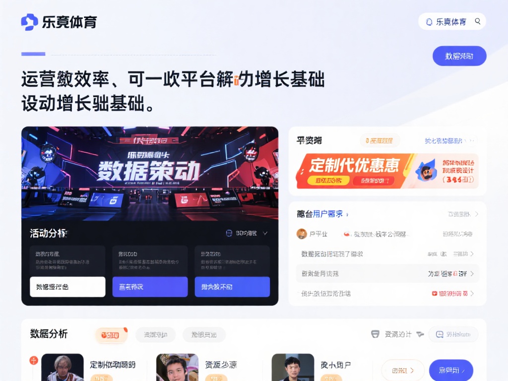 乐竞体育流水增长策略:打造高效运营与用户粘性的关键 (乐竞体育流水增长策略:构建高效运营与用户粘性双赢模式) 运营效率是任何平台实现增长的基础。对于乐竞体育而言