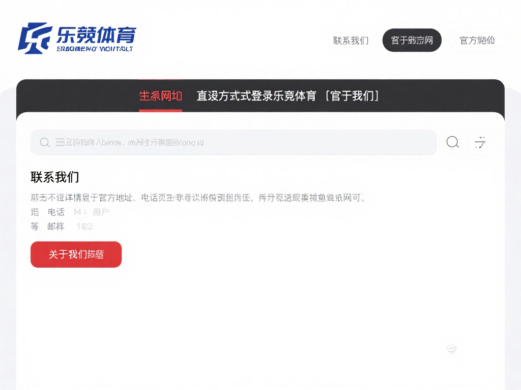 最直接的方式是登录乐竞体育的官方网站。通常，官网的